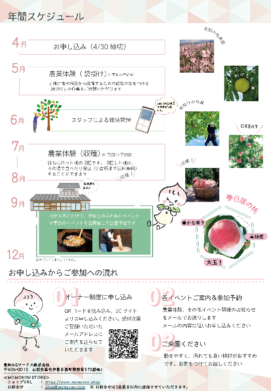 オーナー制度終了 チラシ 2ページ目